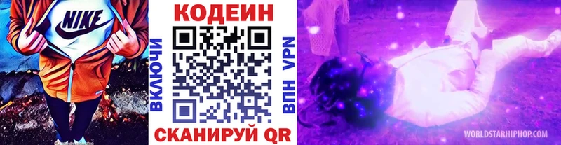 Codein напиток Lean (лин)  Евпатория 